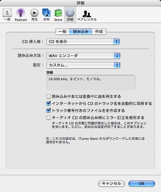 iTunes環境設定.jpg